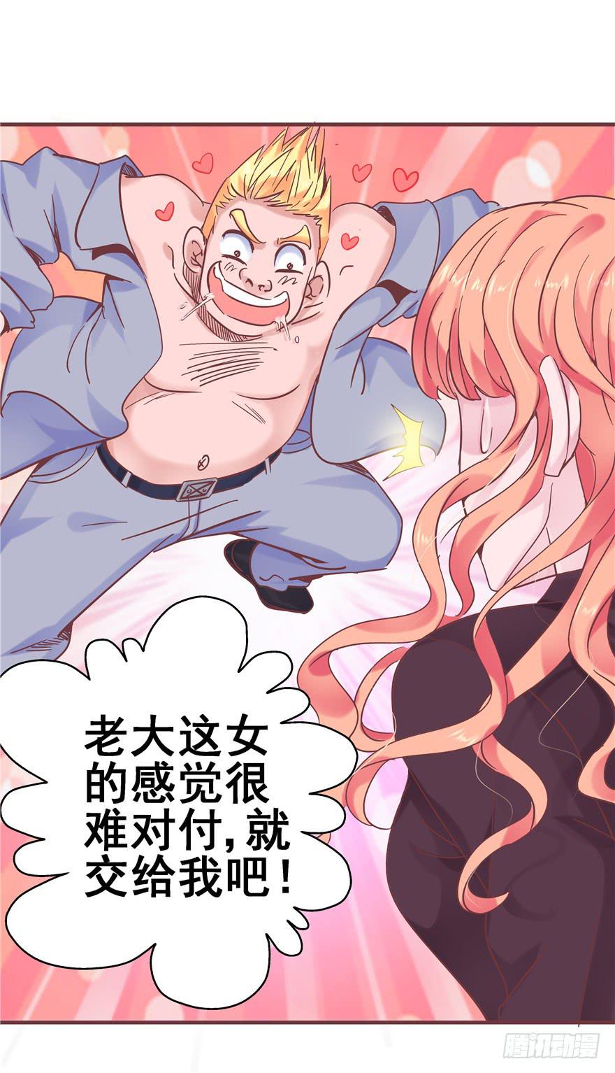 《全世界都爱我》41 天下无敌——大哥&孩子王 第25页