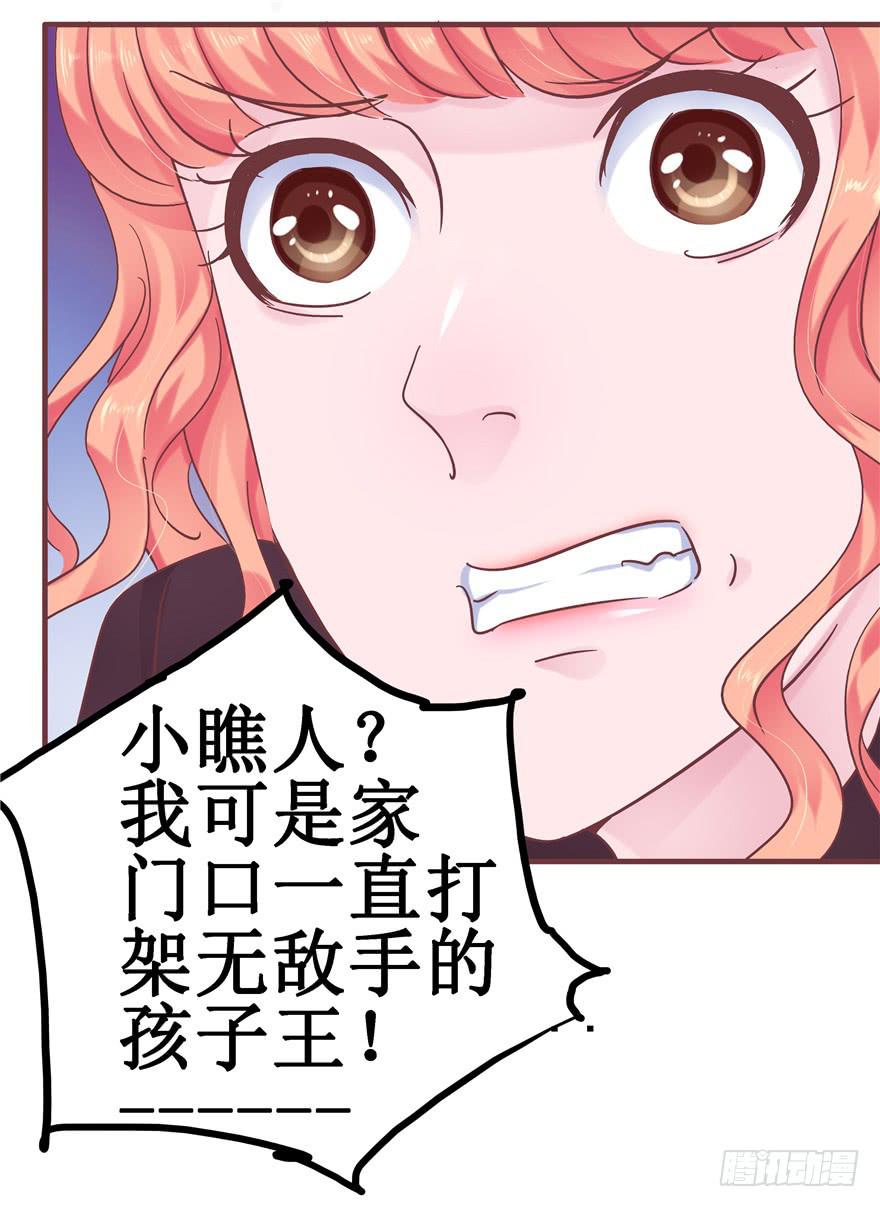 《全世界都爱我》41 天下无敌——大哥&孩子王 第26页
