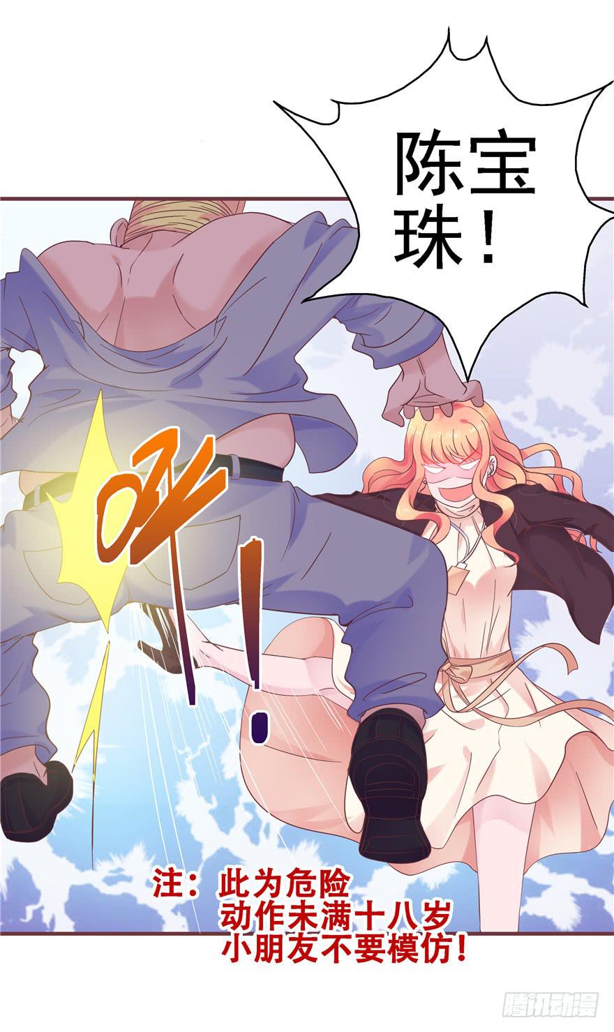 《全世界都爱我》41 天下无敌——大哥&孩子王 第27页