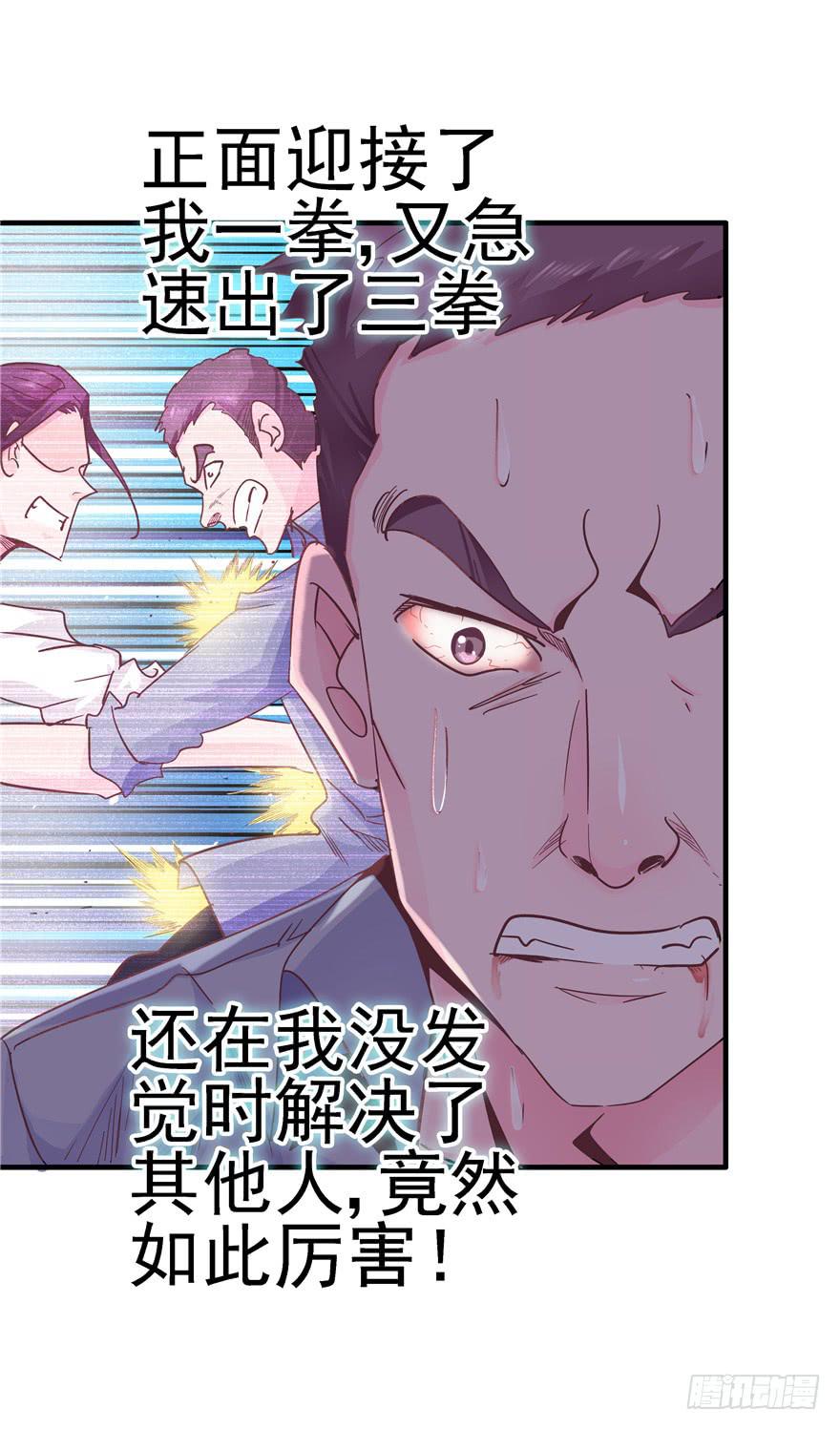 《全世界都爱我》41 天下无敌——大哥&孩子王 第31页