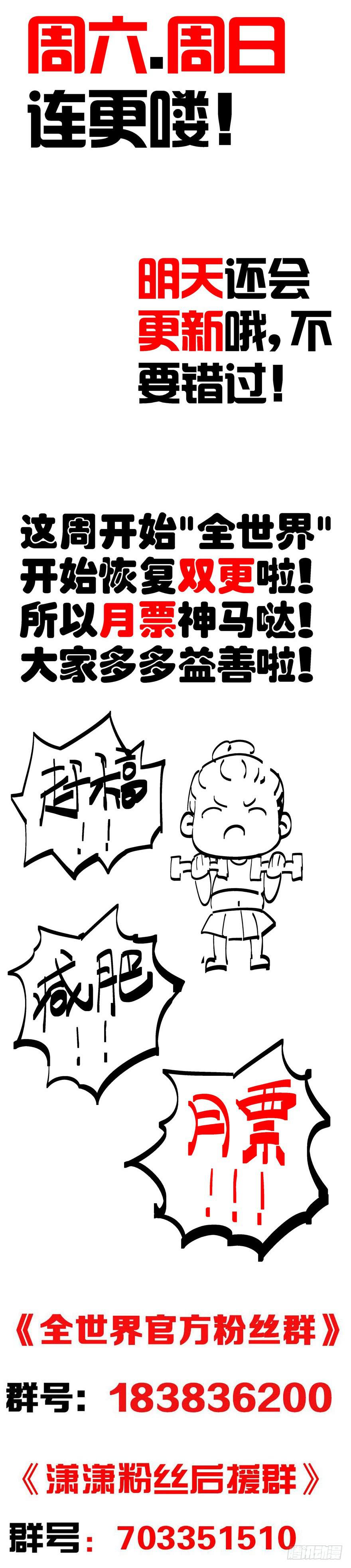 《全世界都爱我》41 天下无敌——大哥&孩子王 第32页