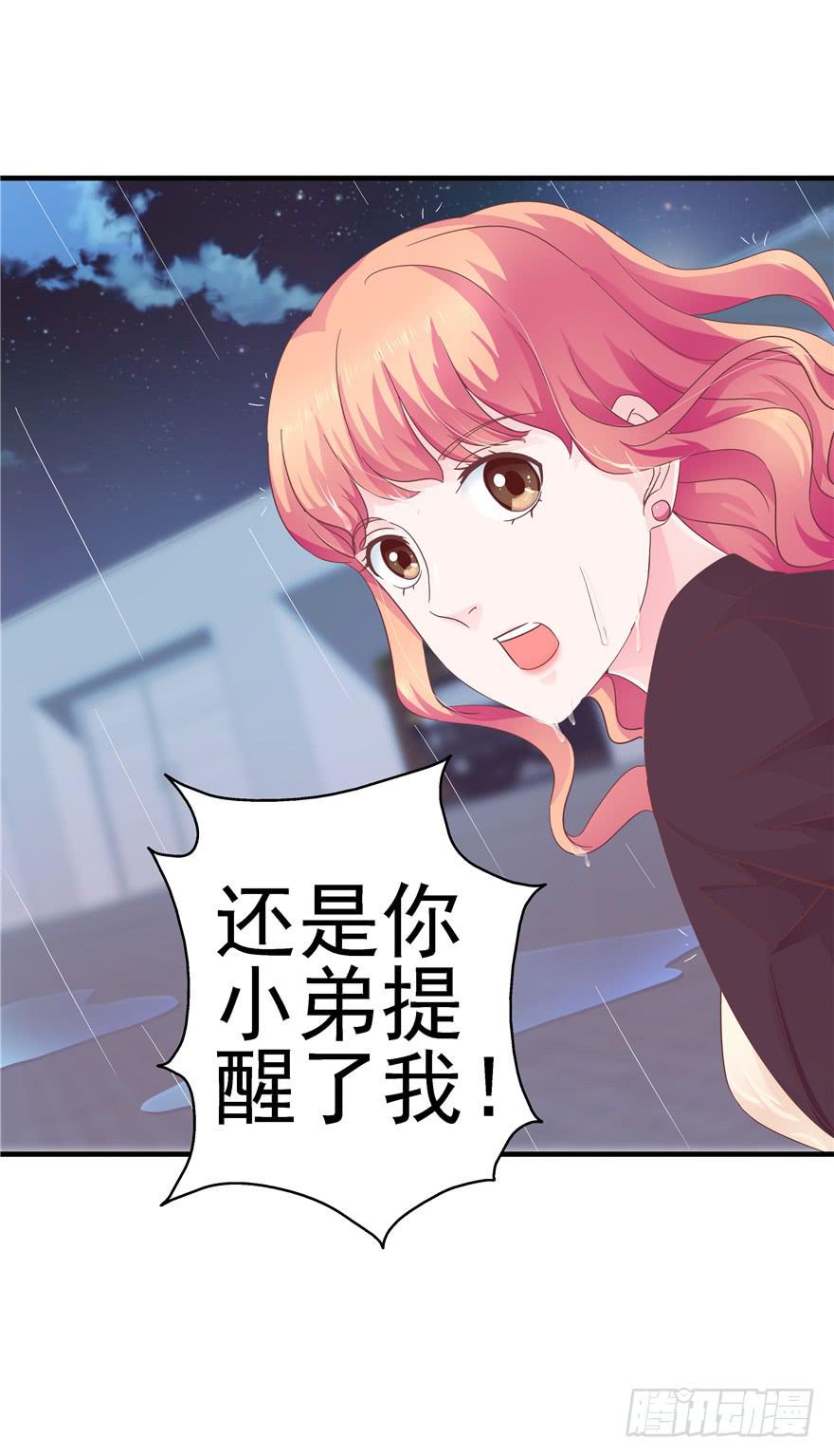 《全世界都爱我》41 天下无敌——大哥&孩子王 第9页