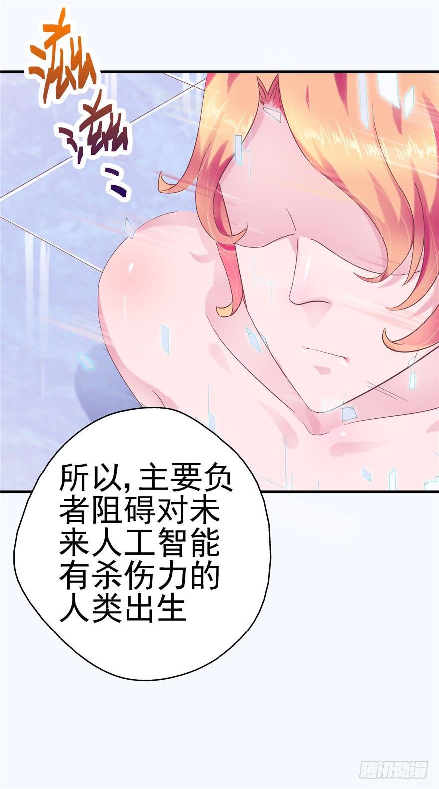 《全世界都爱我》40 特别的存在 第19页