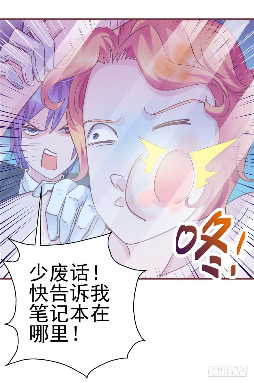 《全世界都爱我》40 特别的存在 第23页