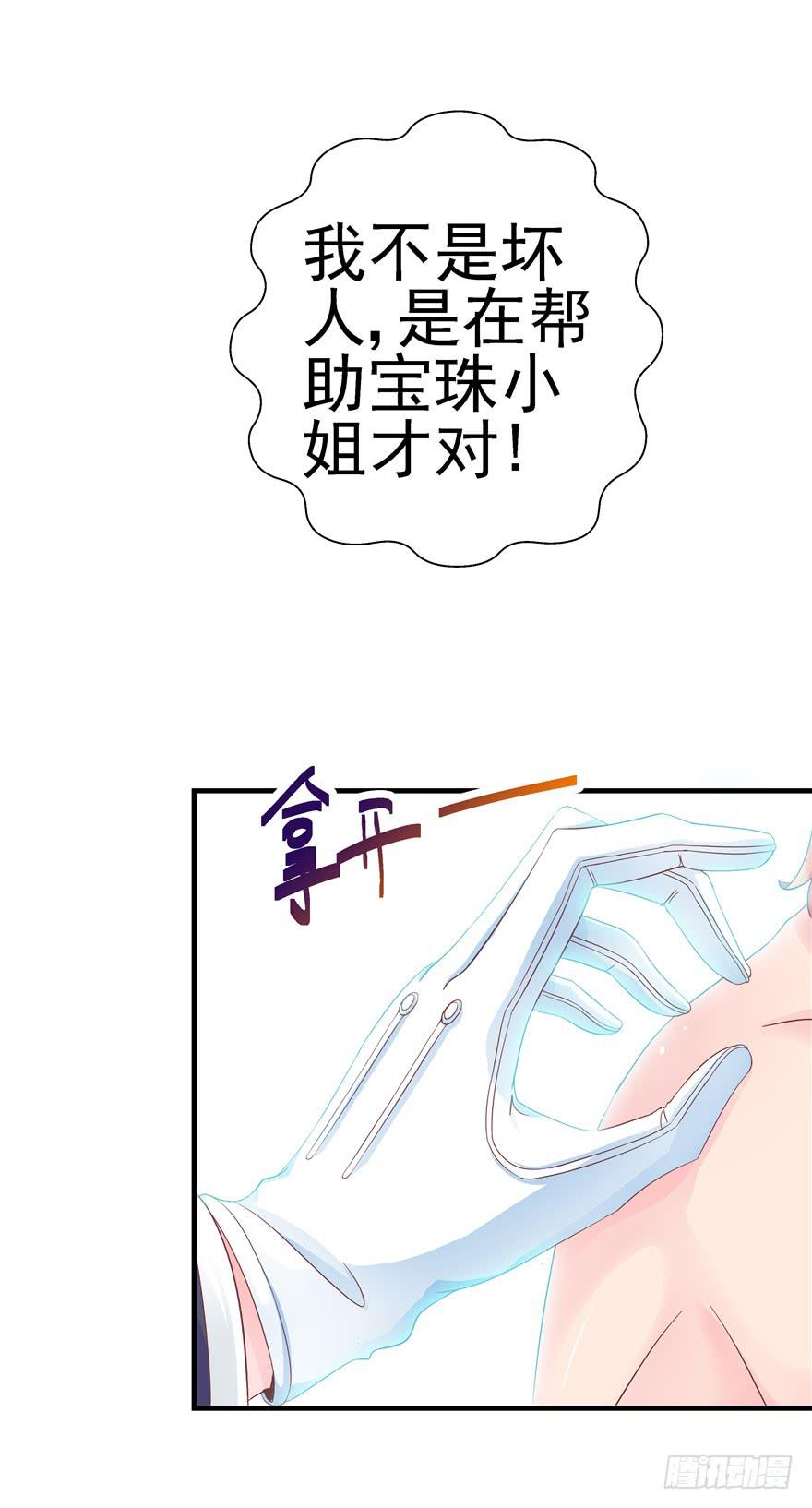 《全世界都爱我》40 特别的存在 第28页