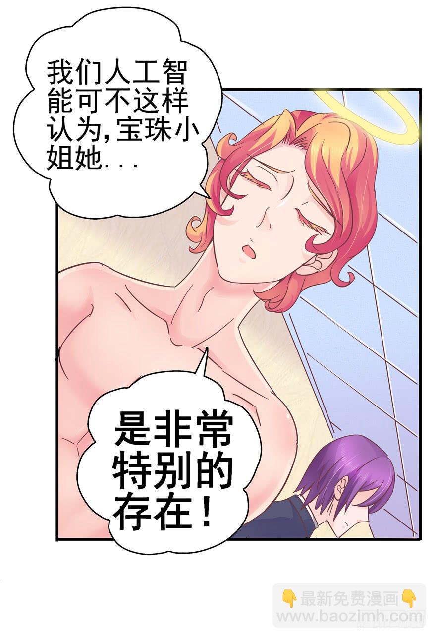 《全世界都爱我》40 特别的存在 第33页