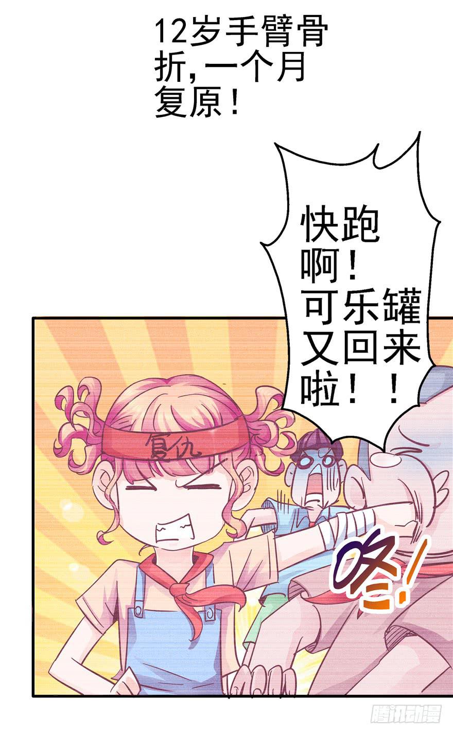 《全世界都爱我》40 特别的存在 第34页