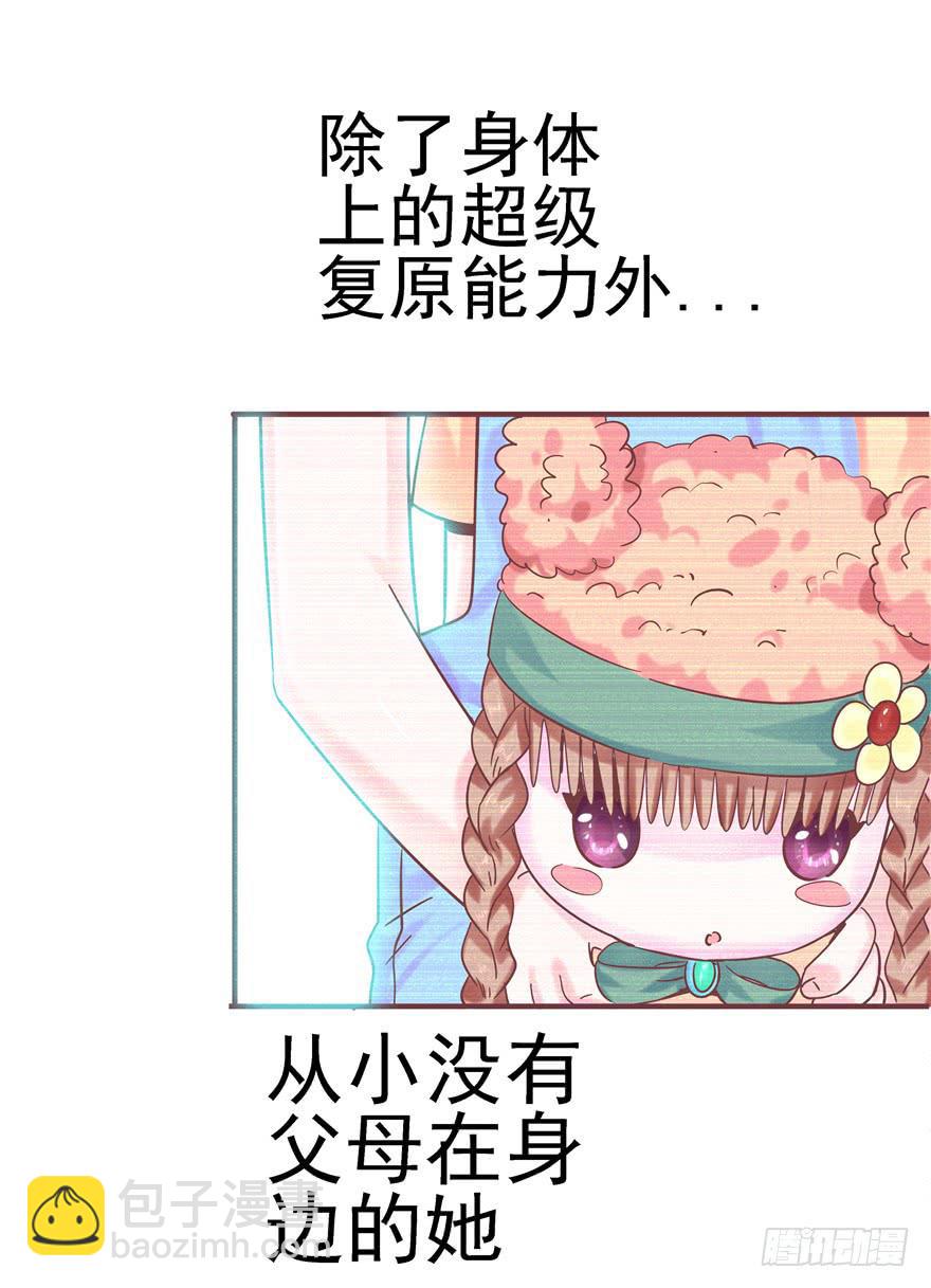 《全世界都爱我》40 特别的存在 第36页