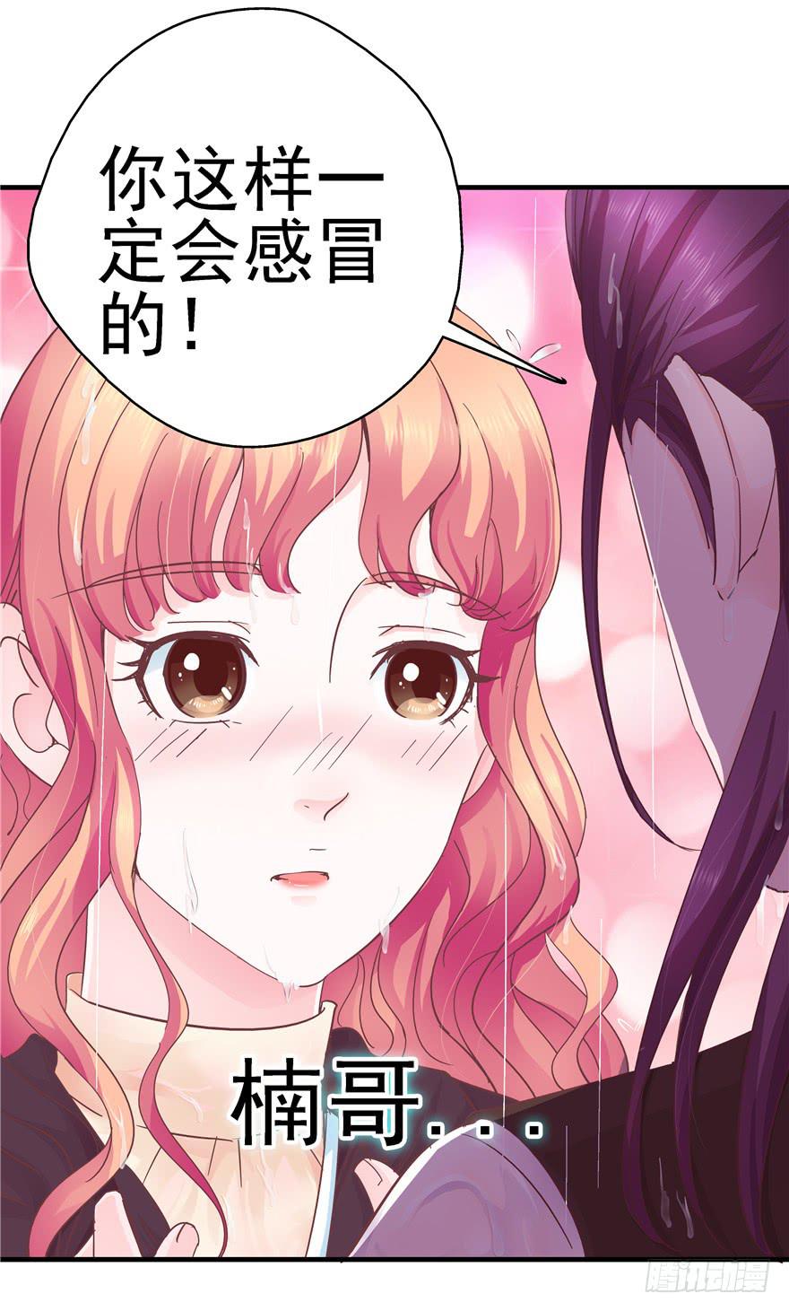 《全世界都爱我》40 特别的存在 第6页