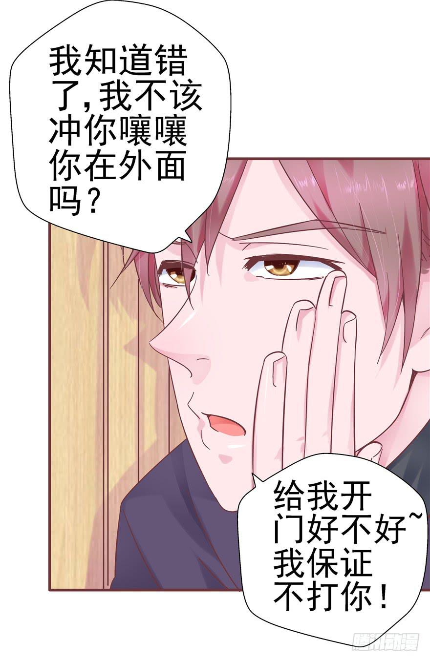 《全世界都爱我》42 宝珠开启记仇模式 第15页