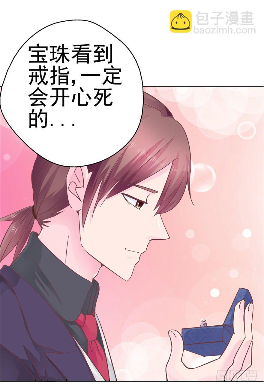 《全世界都爱我》42 宝珠开启记仇模式 第19页