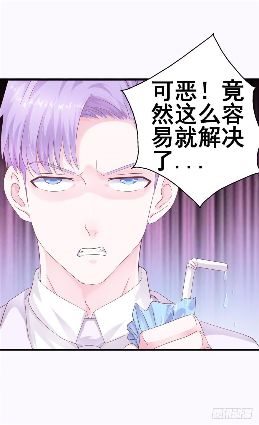 《全世界都爱我》42 宝珠开启记仇模式 第25页