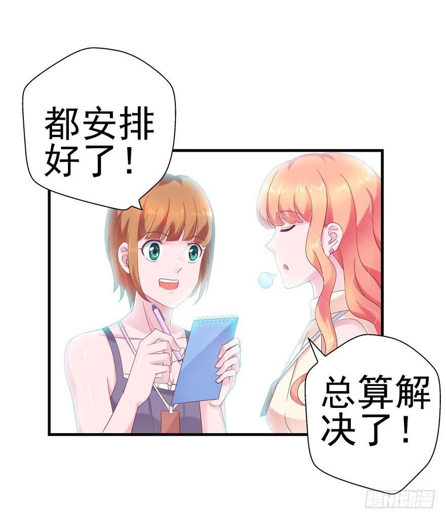 《全世界都爱我》42 宝珠开启记仇模式 第27页