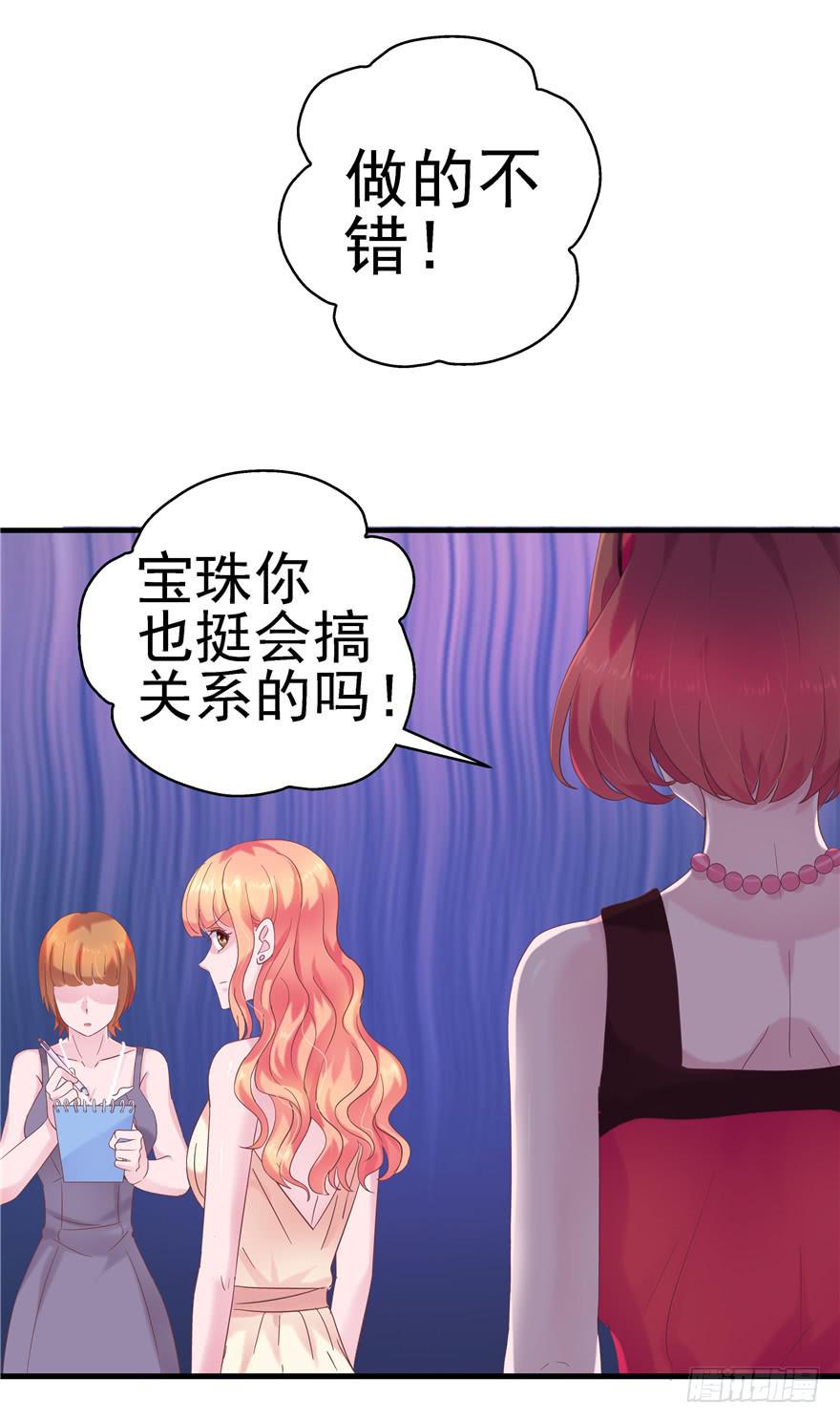 《全世界都爱我》42 宝珠开启记仇模式 第28页