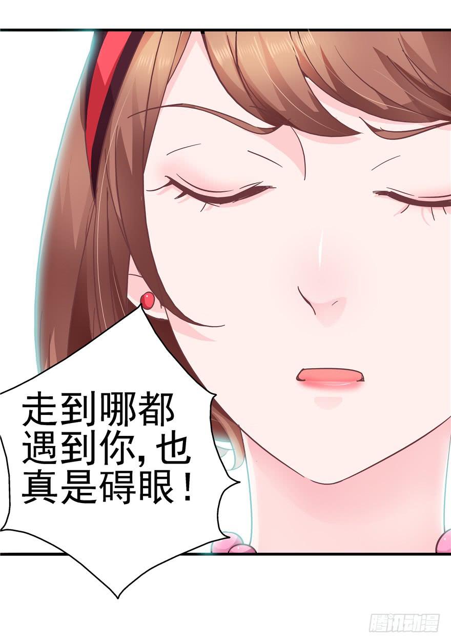 《全世界都爱我》42 宝珠开启记仇模式 第31页