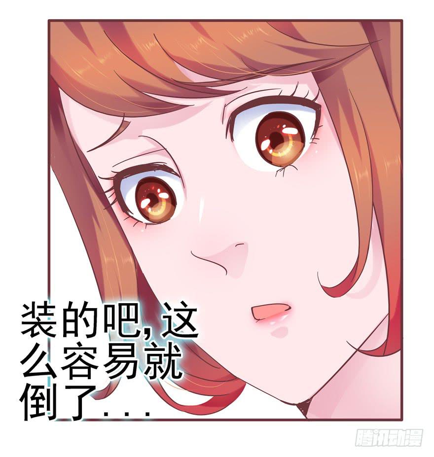 《全世界都爱我》42 宝珠开启记仇模式 第34页
