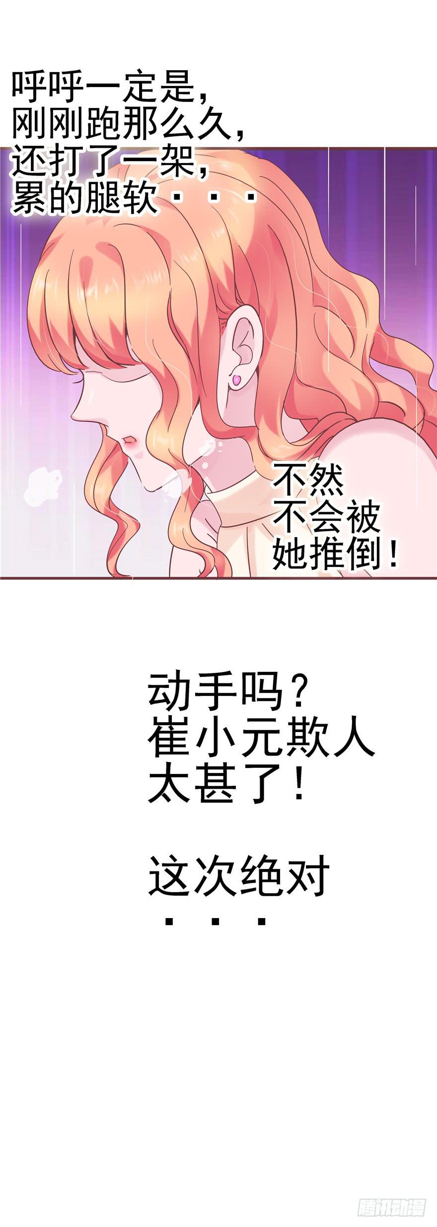 《全世界都爱我》42 宝珠开启记仇模式 第36页