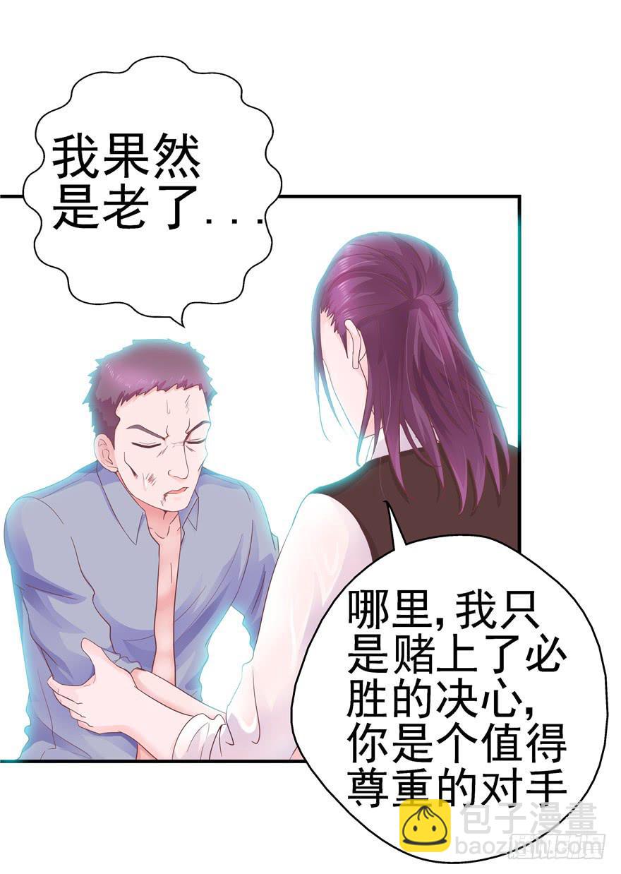 《全世界都爱我》42 宝珠开启记仇模式 第4页