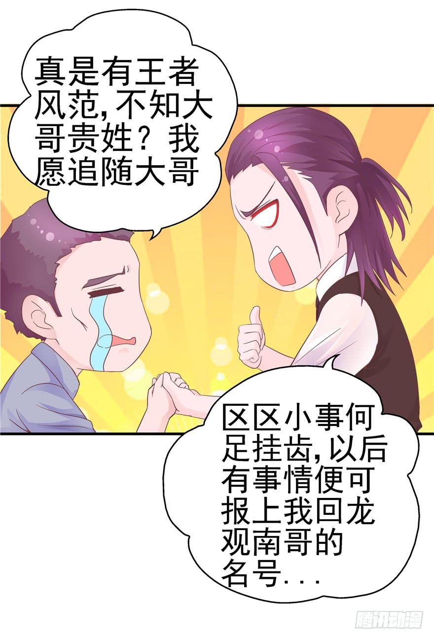 《全世界都爱我》42 宝珠开启记仇模式 第5页