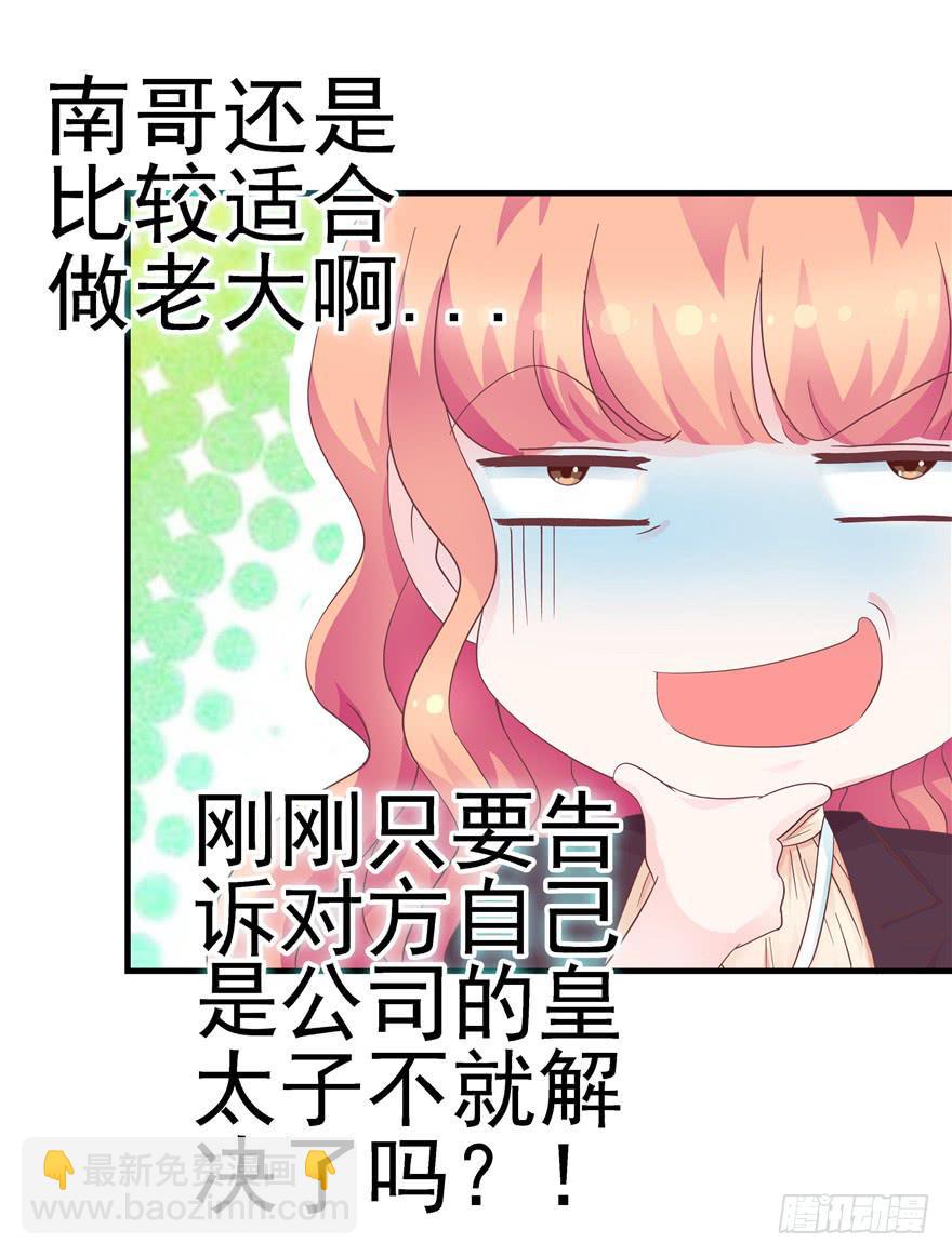 《全世界都爱我》42 宝珠开启记仇模式 第6页