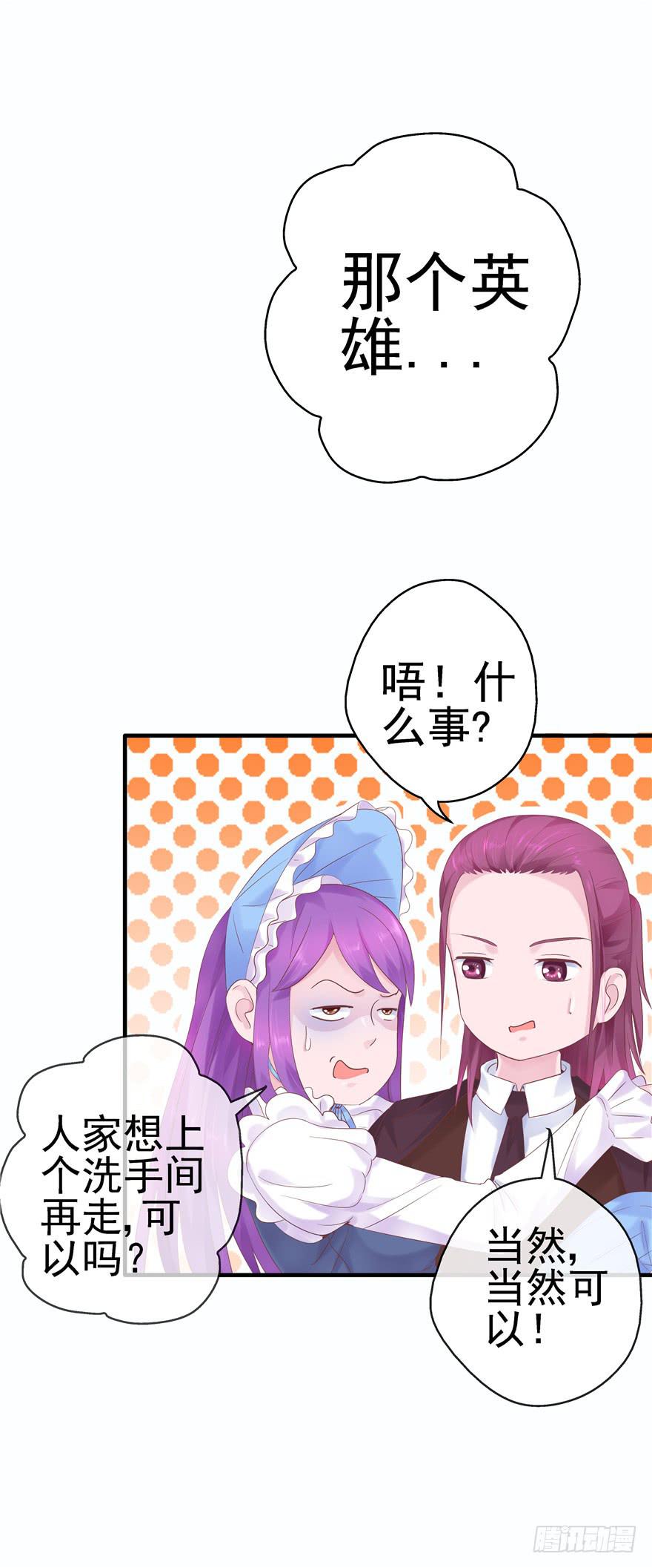 《全世界都爱我》46 再见吧!不切实际的幻想 第11页