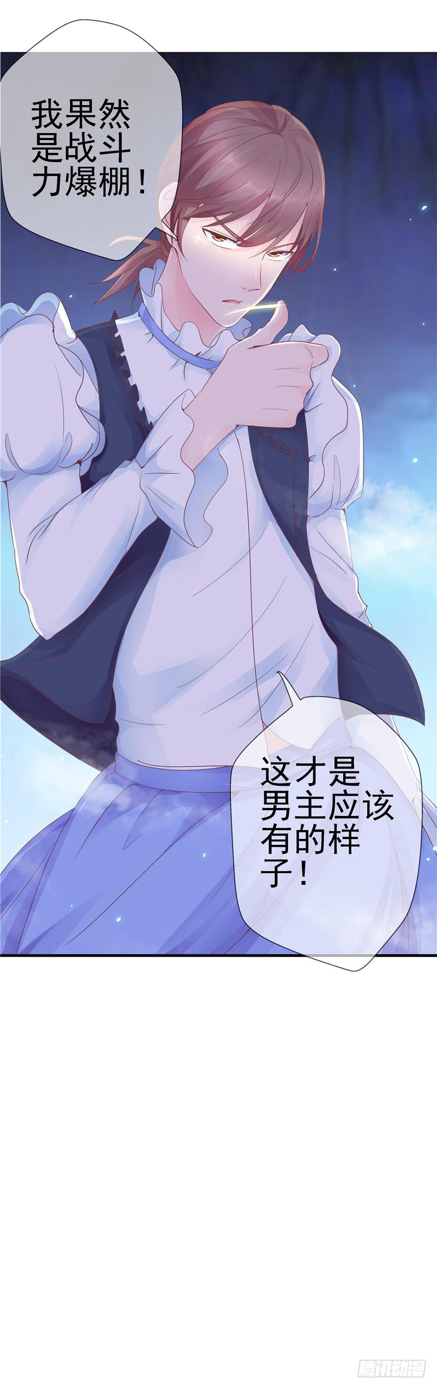 《全世界都爱我》46 再见吧!不切实际的幻想 第22页
