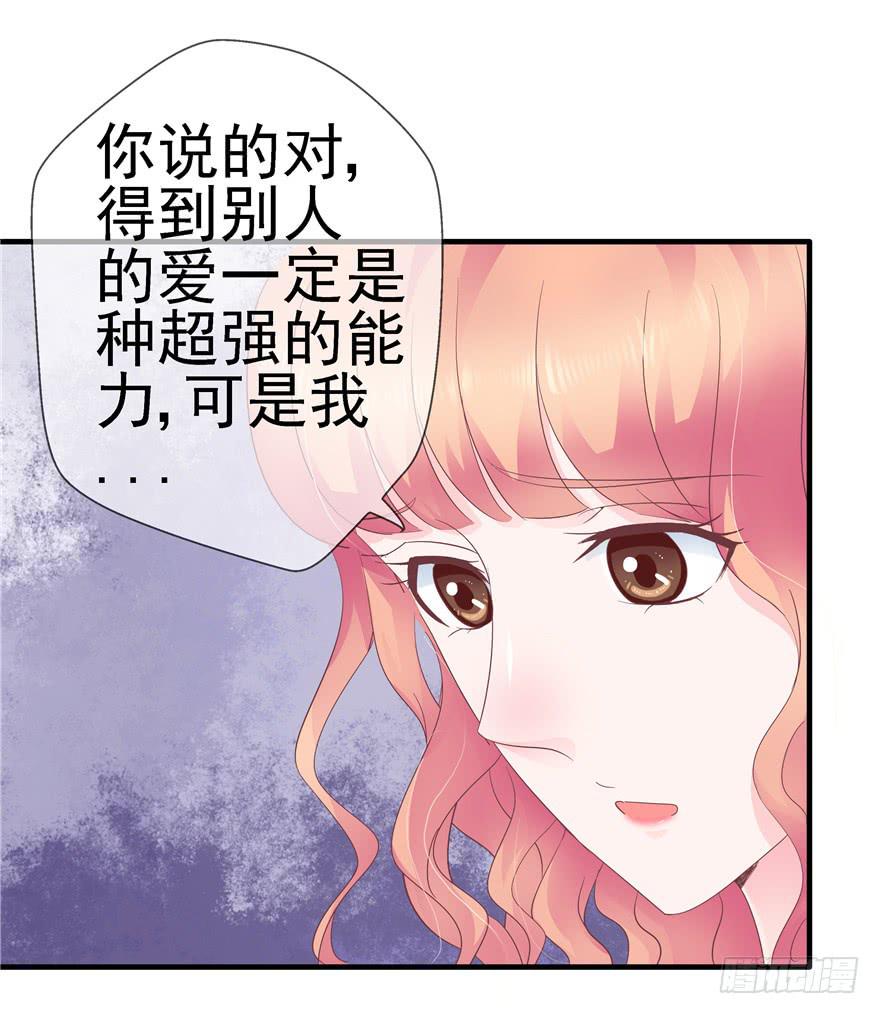 《全世界都爱我》46 再见吧!不切实际的幻想 第26页