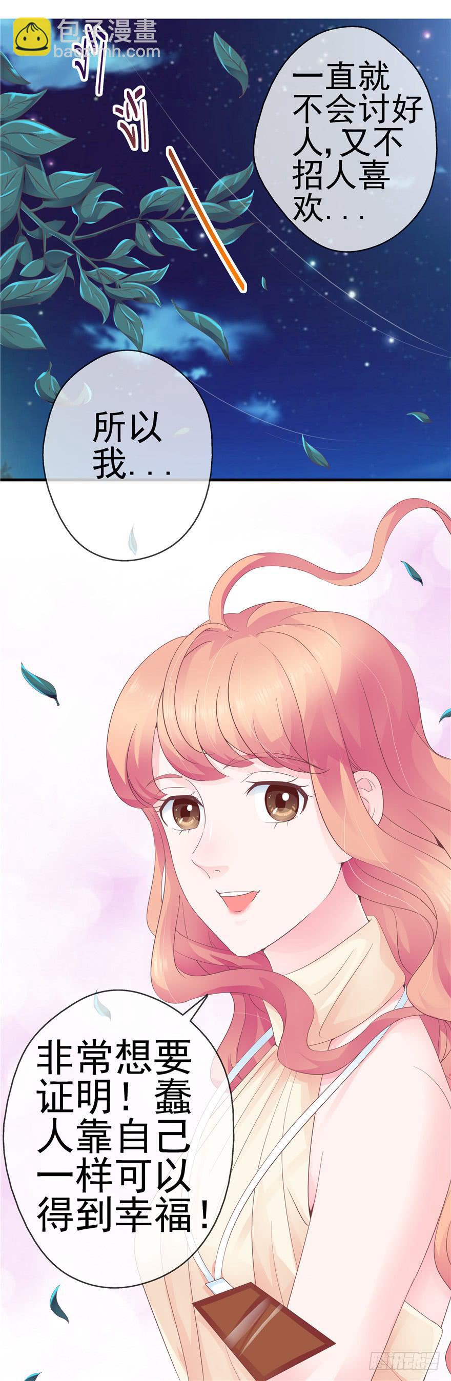 《全世界都爱我》46 再见吧!不切实际的幻想 第27页