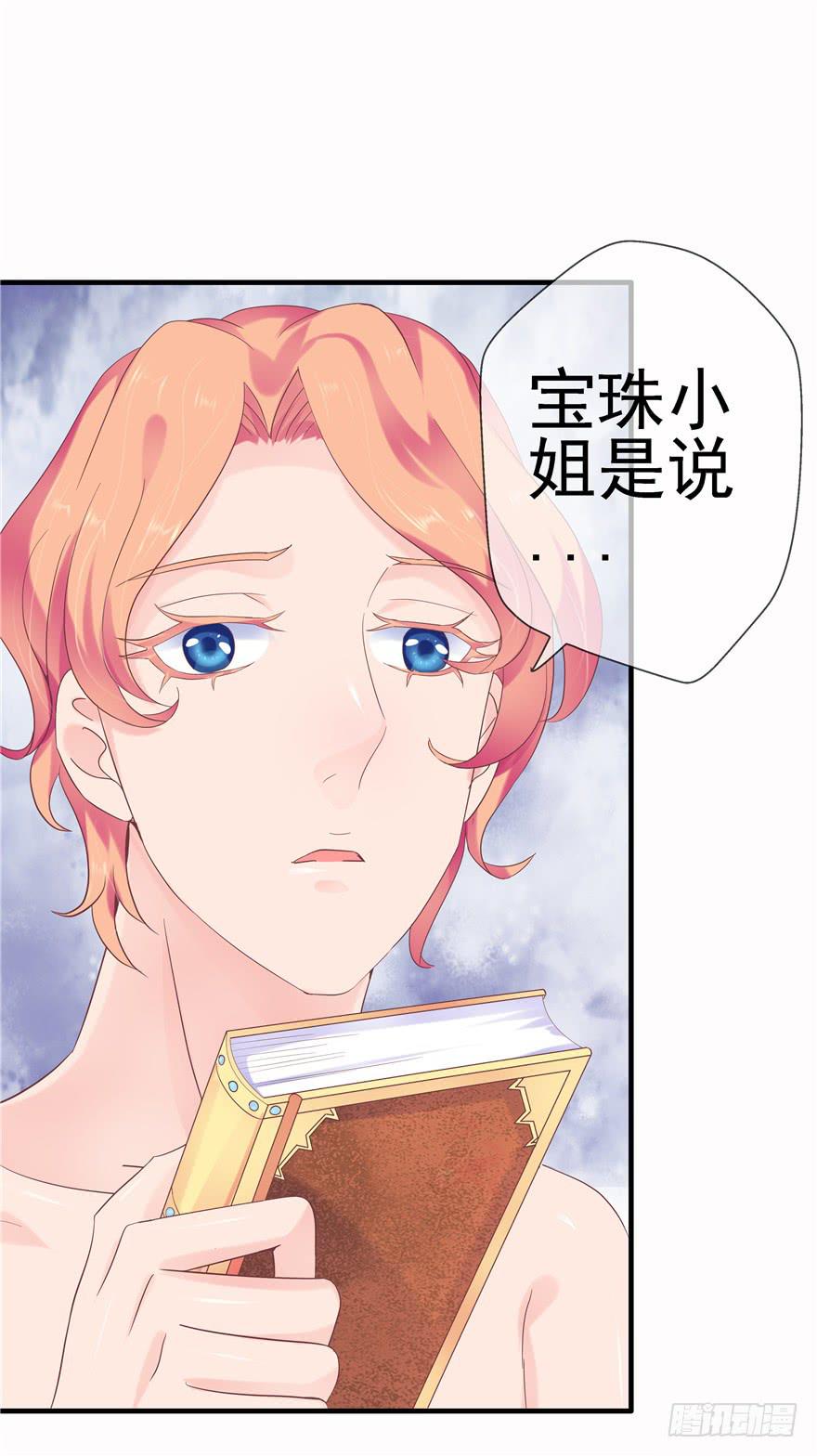 《全世界都爱我》46 再见吧!不切实际的幻想 第28页