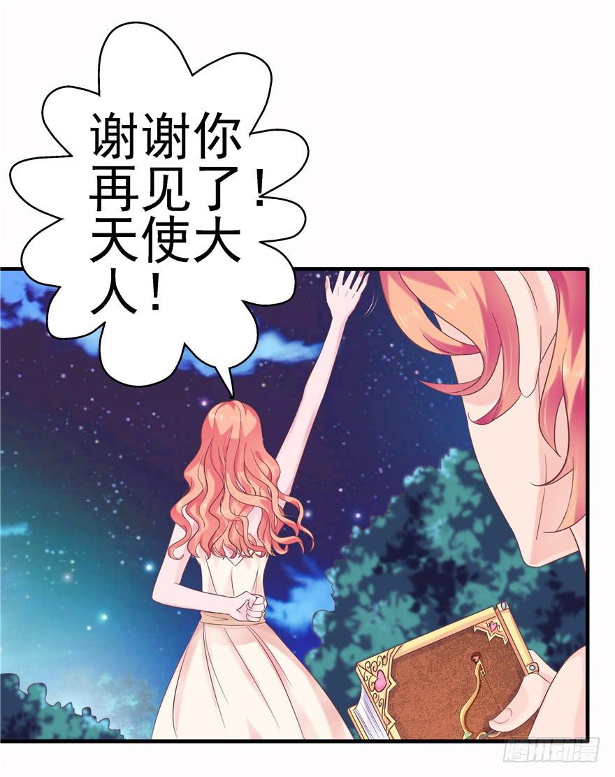 《全世界都爱我》46 再见吧!不切实际的幻想 第29页