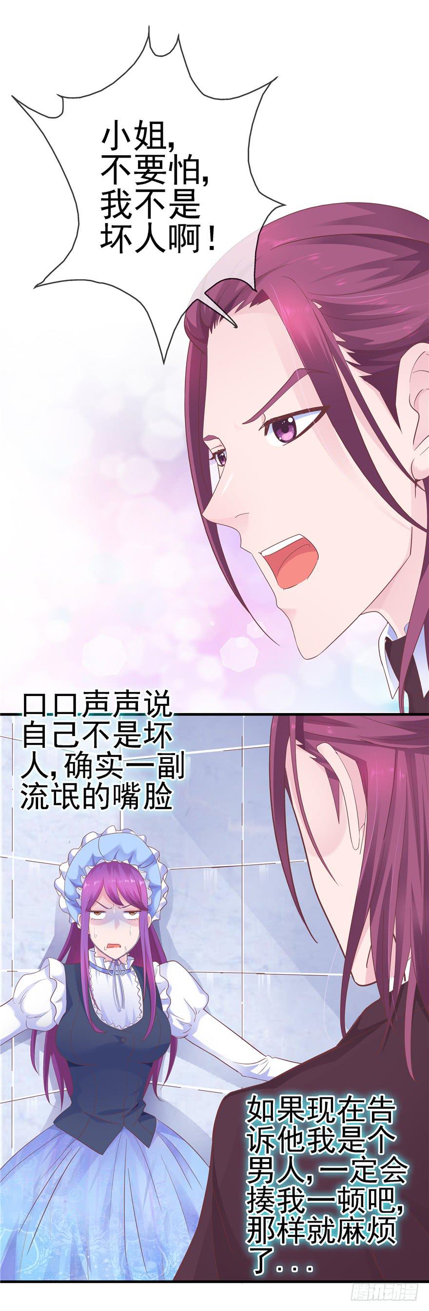 《全世界都爱我》46 再见吧!不切实际的幻想 第2页