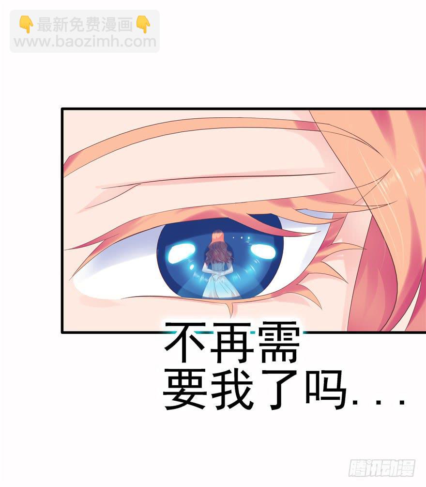 《全世界都爱我》46 再见吧!不切实际的幻想 第30页