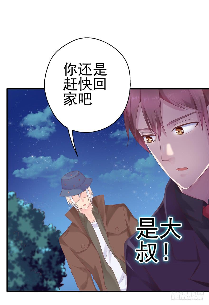 《全世界都爱我》46 再见吧!不切实际的幻想 第36页