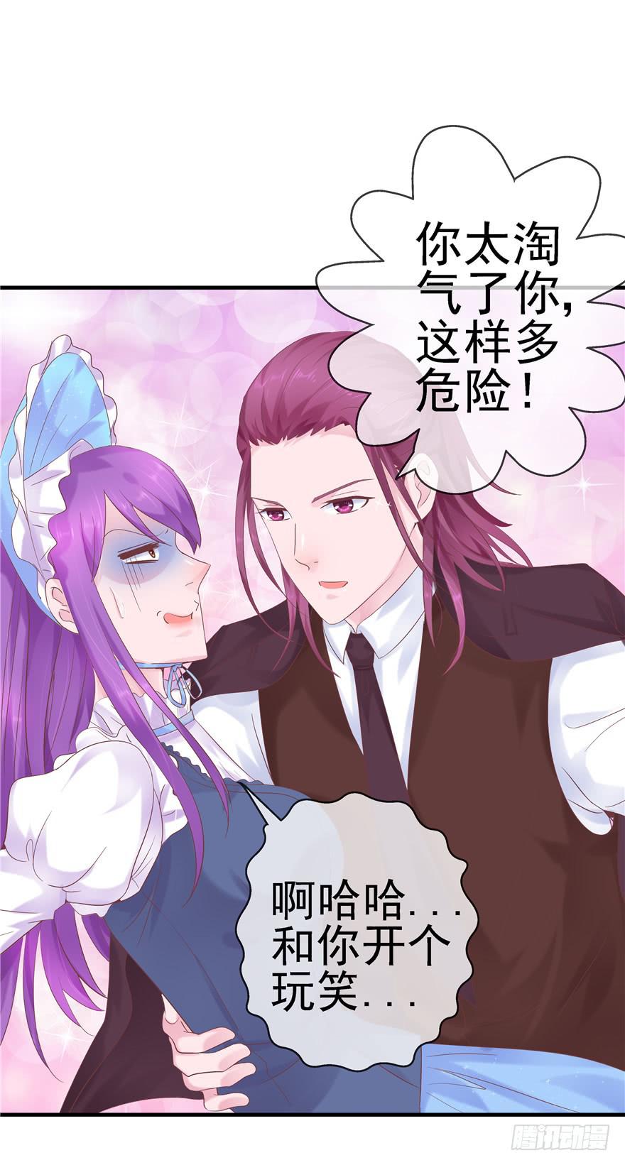《全世界都爱我》46 再见吧!不切实际的幻想 第8页