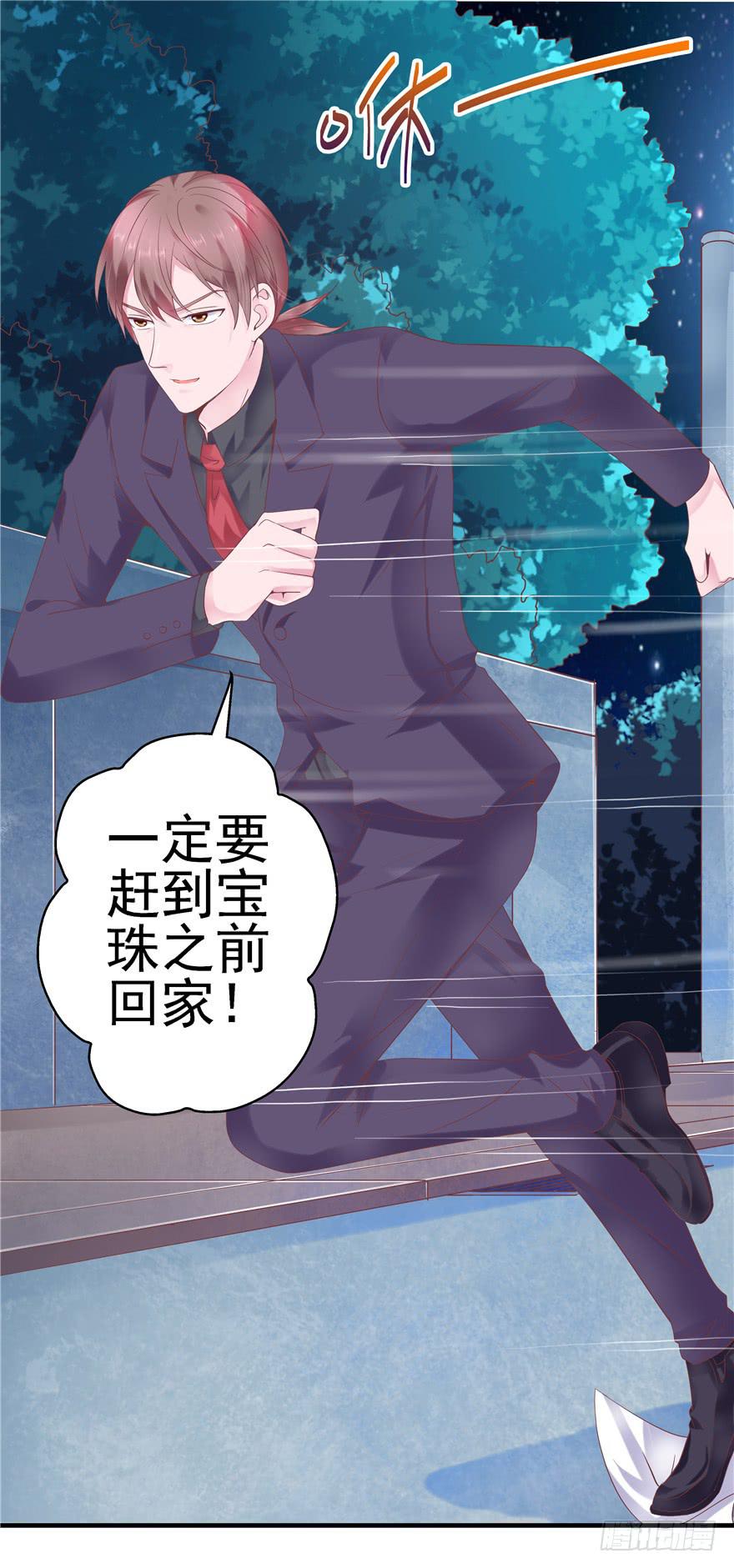 《全世界都爱我》47 男人的爱要霸气侧漏 第17页