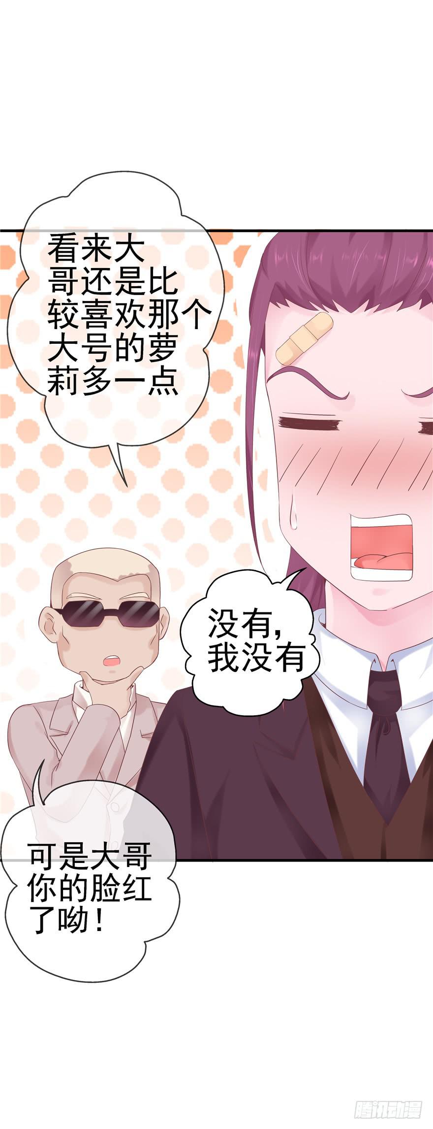《全世界都爱我》47 男人的爱要霸气侧漏 第25页