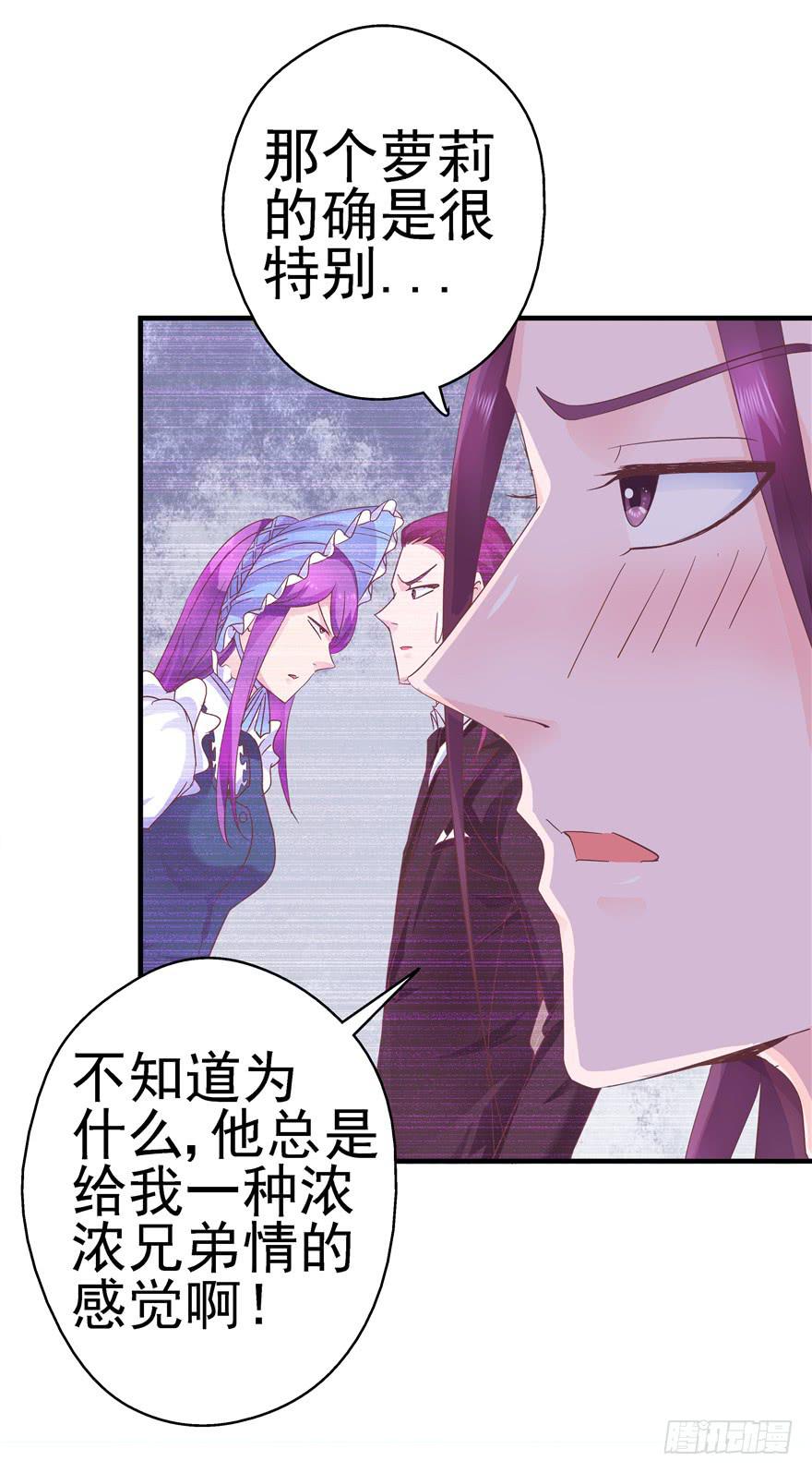 《全世界都爱我》47 男人的爱要霸气侧漏 第26页