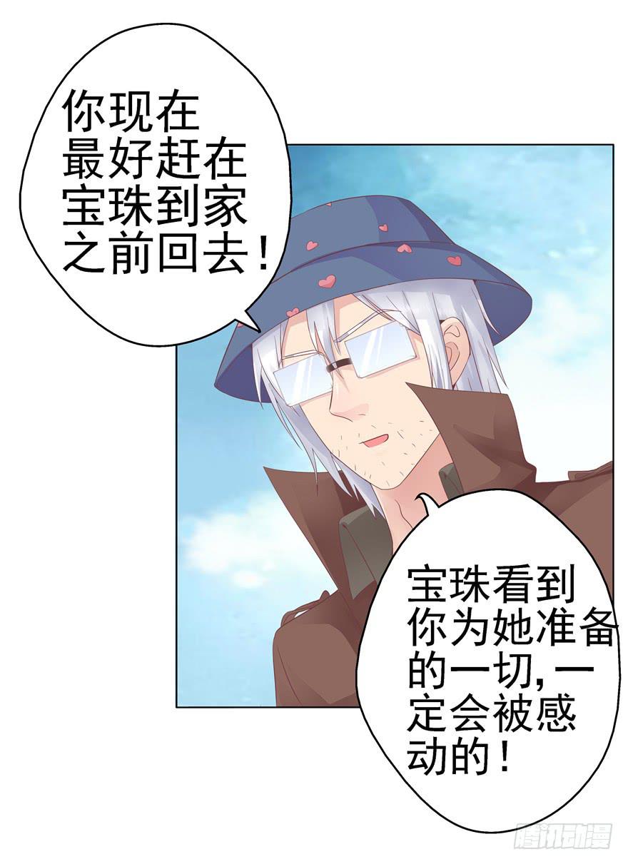 《全世界都爱我》47 男人的爱要霸气侧漏 第2页