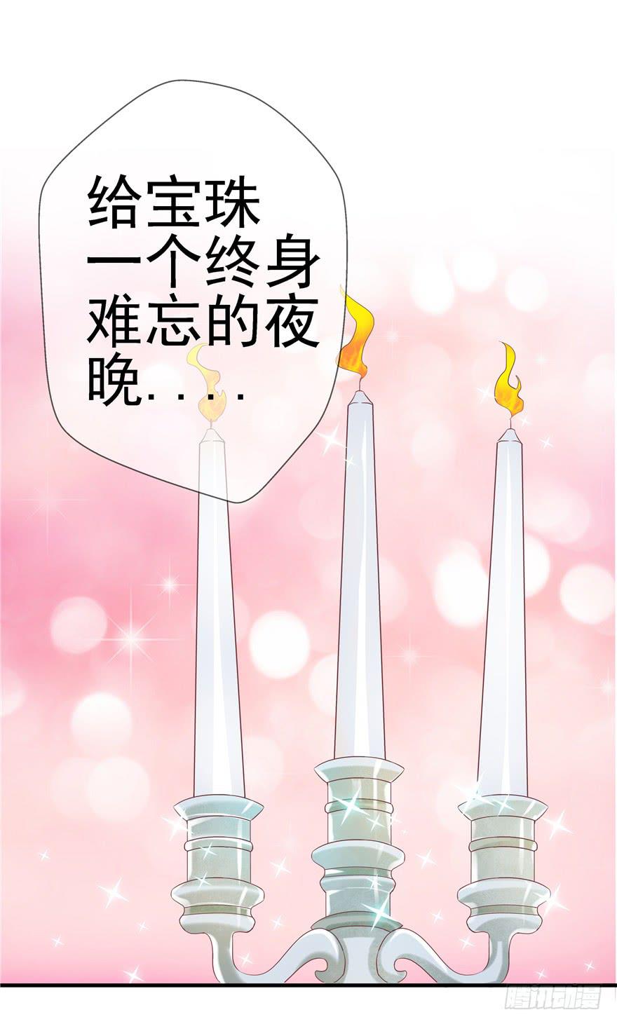 《全世界都爱我》47 男人的爱要霸气侧漏 第33页