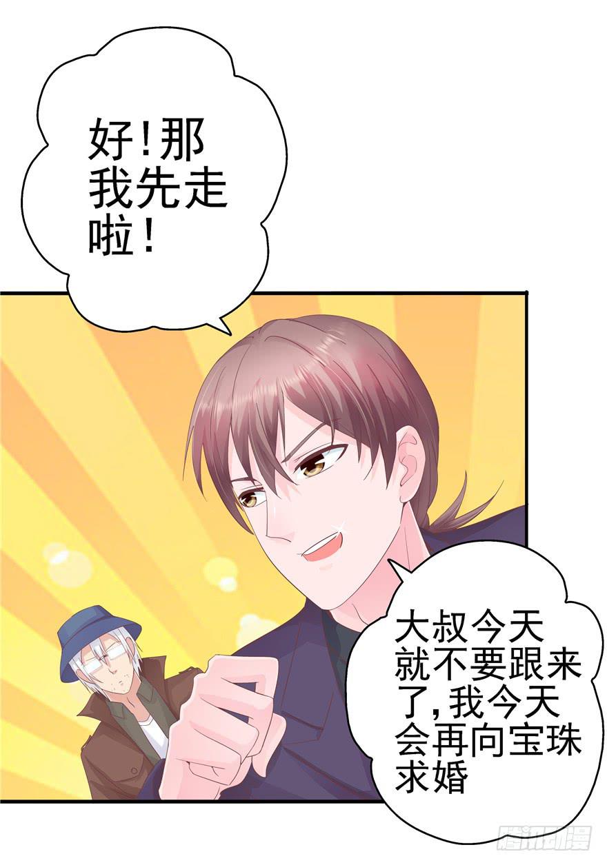 《全世界都爱我》47 男人的爱要霸气侧漏 第3页