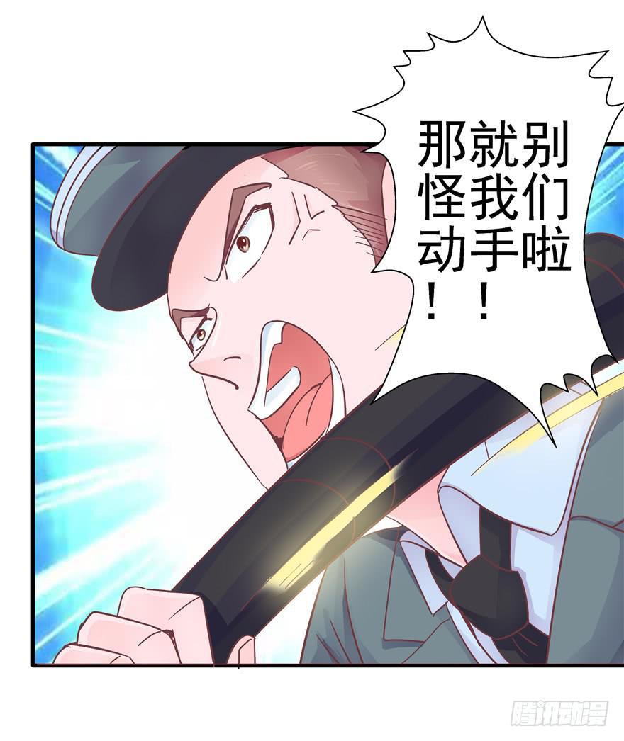 《全世界都爱我》44 熟悉的陌生人？ 第29页