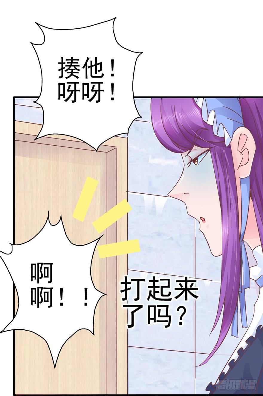 《全世界都爱我》44 熟悉的陌生人？ 第30页