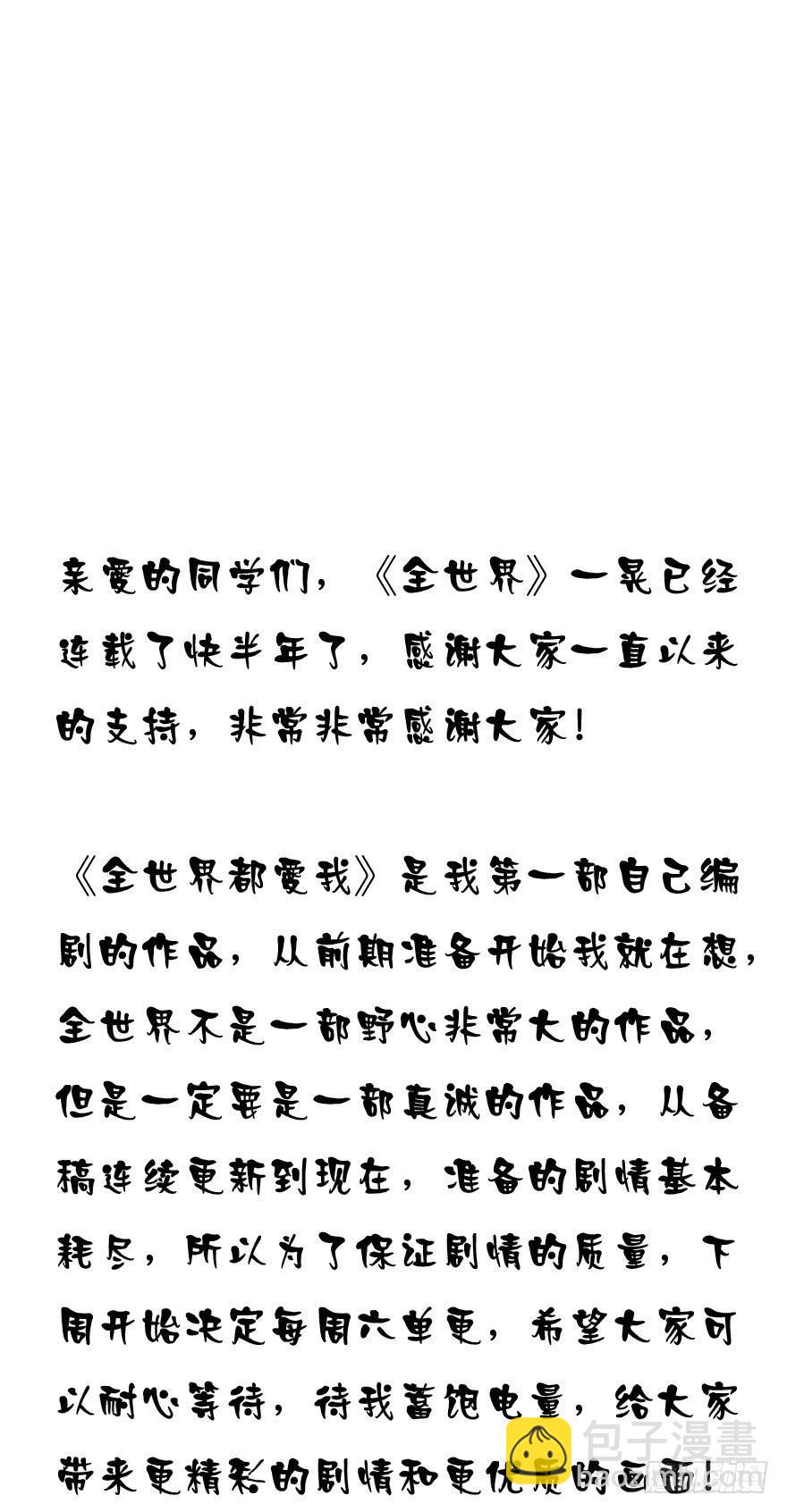 《全世界都爱我》44 熟悉的陌生人？ 第39页