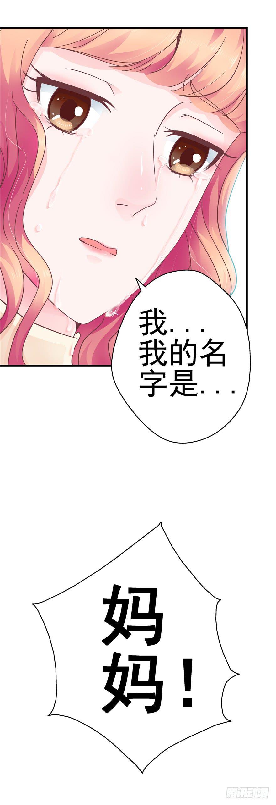 《全世界都爱我》44 熟悉的陌生人？ 第3页