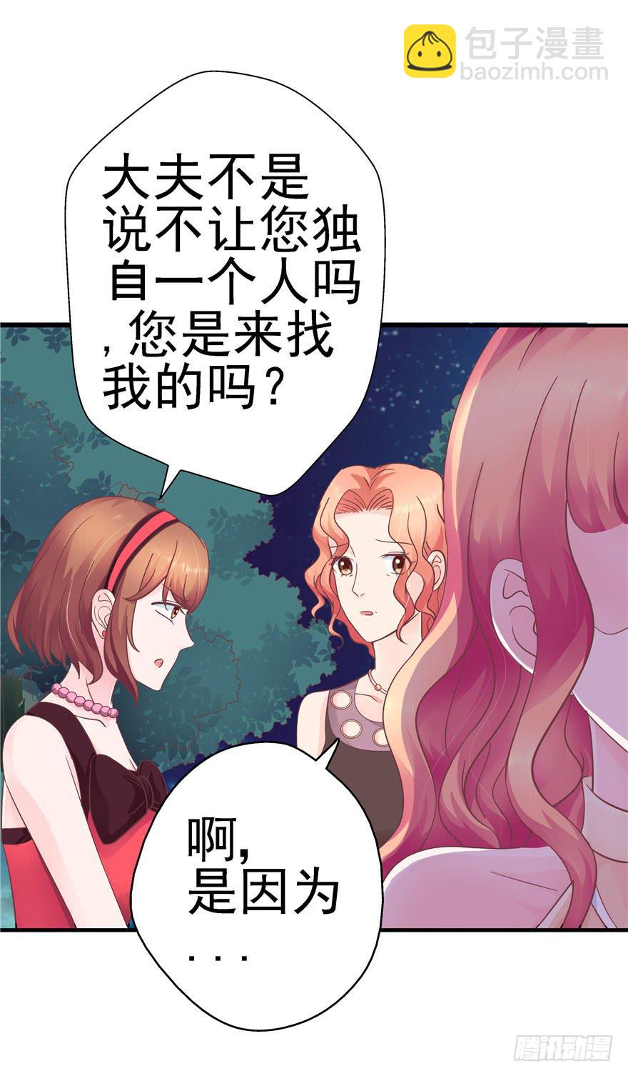 《全世界都爱我》44 熟悉的陌生人？ 第5页