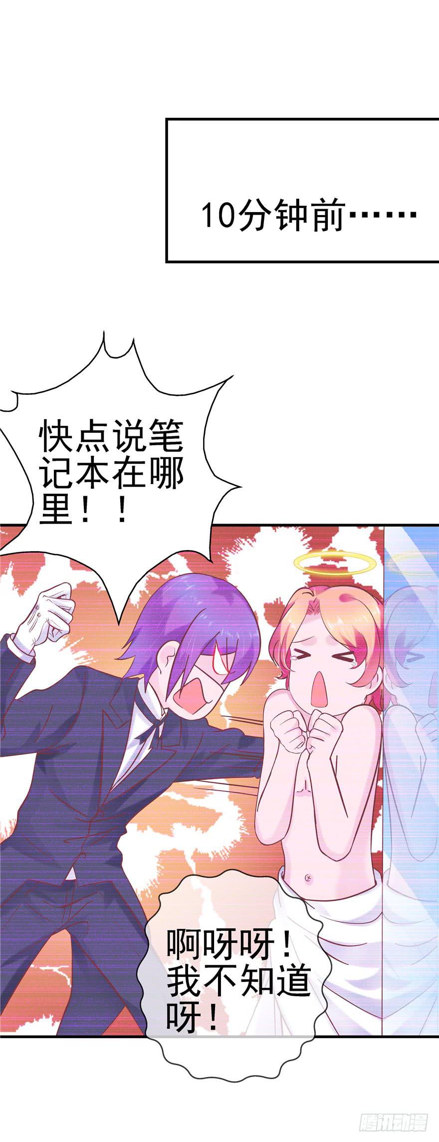《全世界都爱我》45 幸福的阶梯 第18页