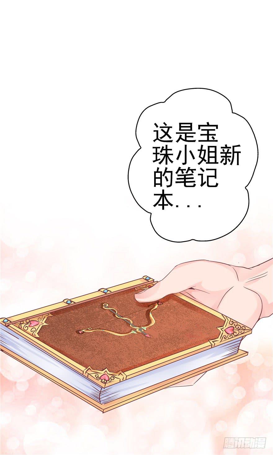 《全世界都爱我》45 幸福的阶梯 第25页