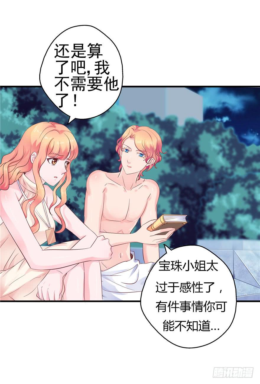 《全世界都爱我》45 幸福的阶梯 第28页