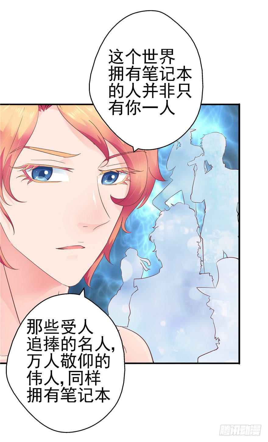《全世界都爱我》45 幸福的阶梯 第29页
