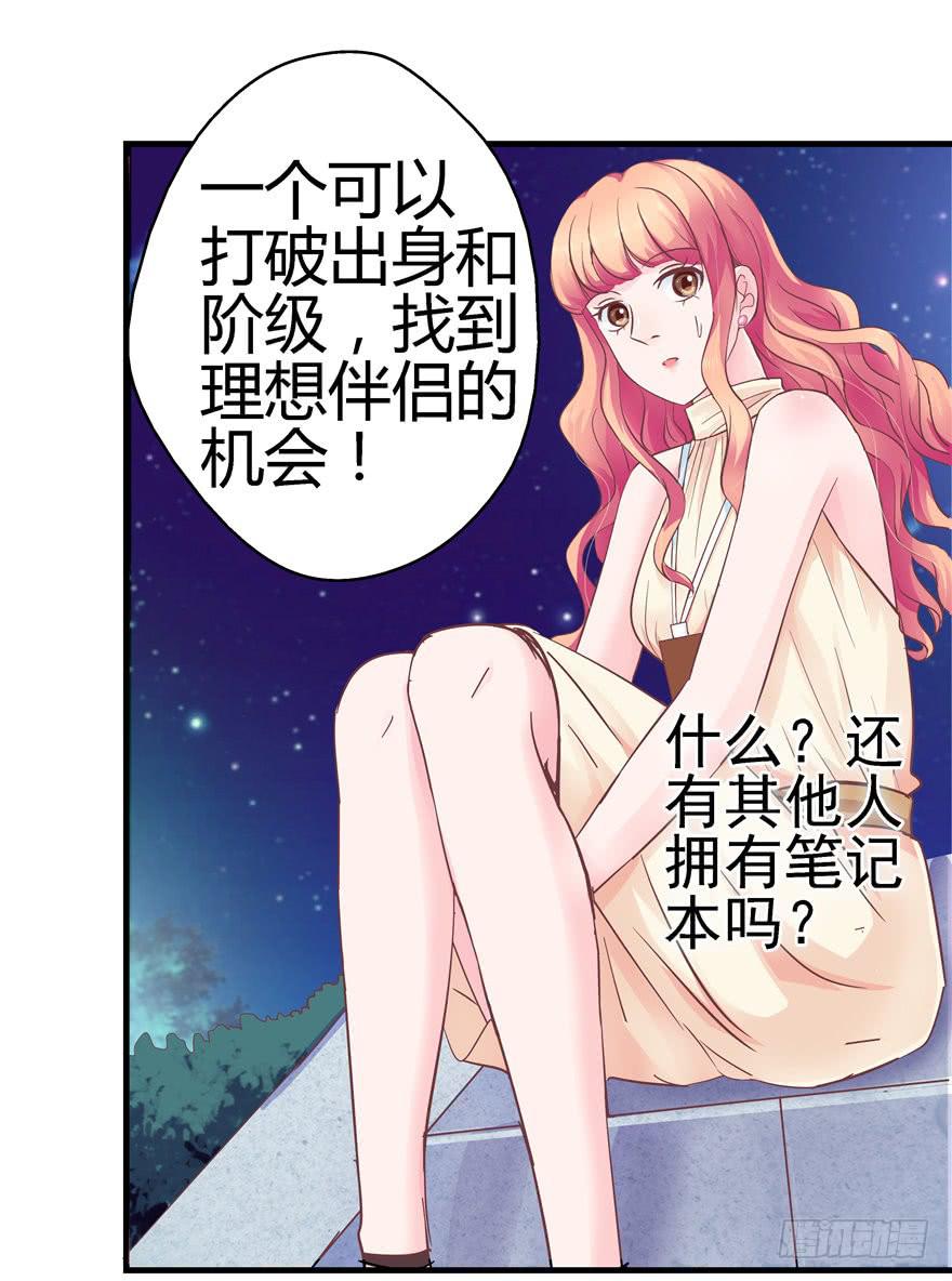 《全世界都爱我》45 幸福的阶梯 第31页